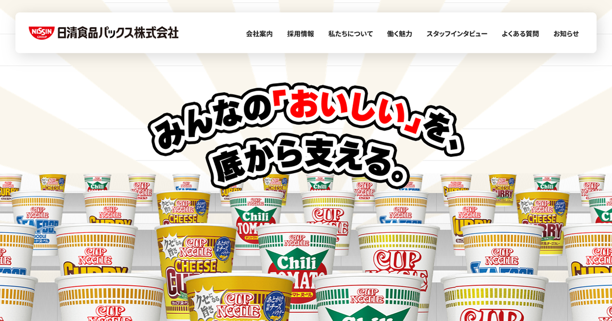 日清食品パックス株式会社